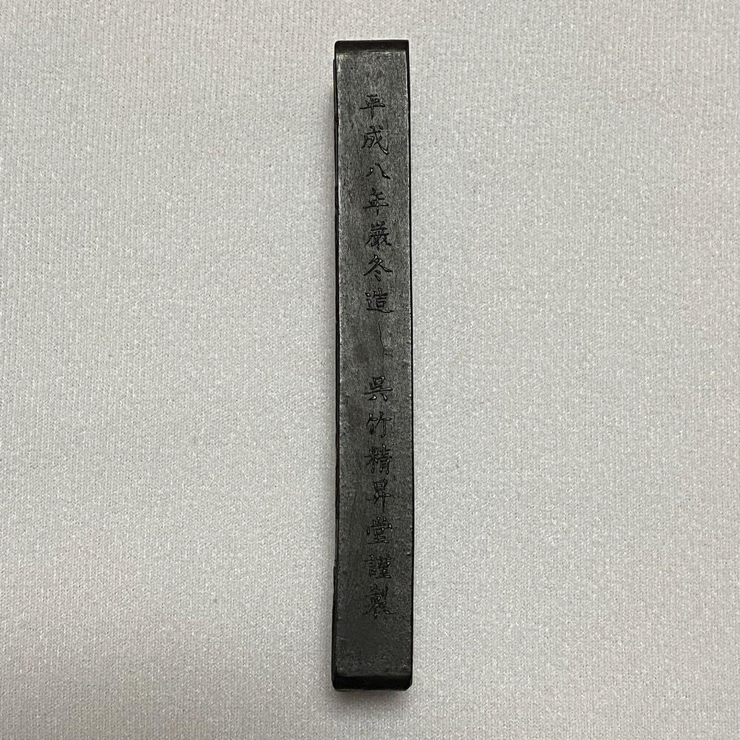 Amazon | 呉竹 平安仮名15選墨 10号 はつしぐれ 3丁 | 墨・墨汁