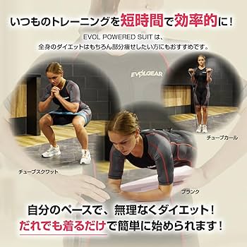 Amazon.co.jp: EVOLGEAR-EVOL POWERD SUIT EMSスーツ フィットネス