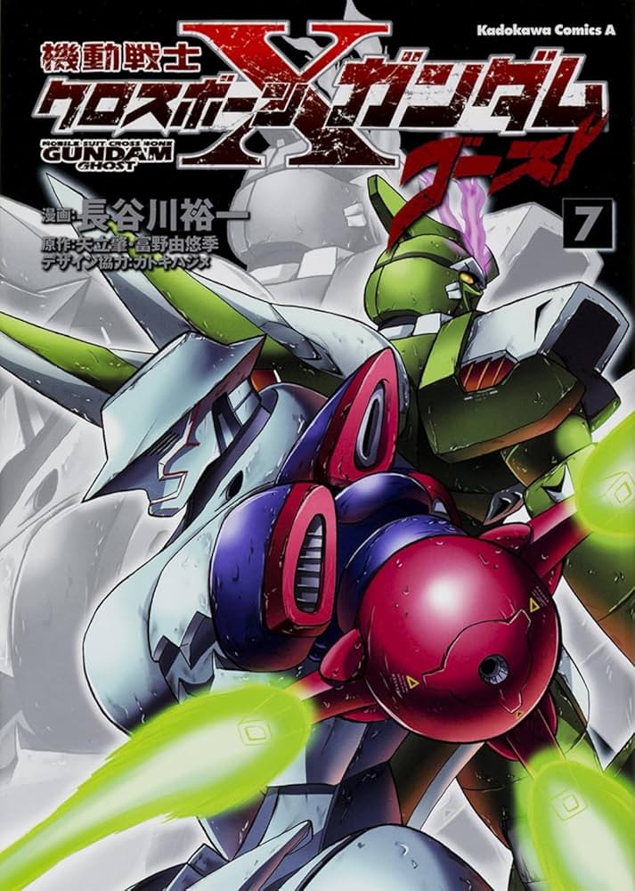 Amazon.co.jp: 機動戦士クロスボーン・ガンダム ゴースト (7