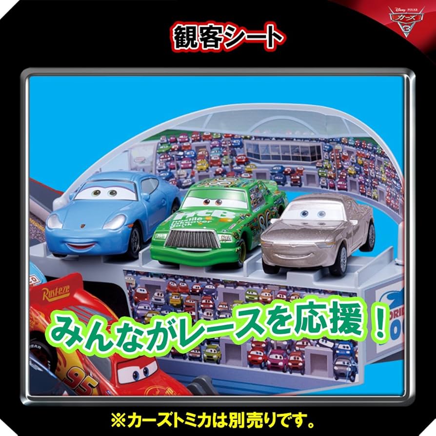 Amazon | ディズニー カーズ トミカ スピードウェイに変身