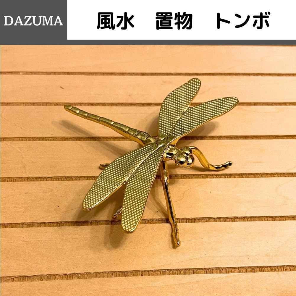 Amazon.co.jp: 風水 置物 勝ち虫 とんぼ トンボ 蜻蛉 DRAGONFLAY 玄関