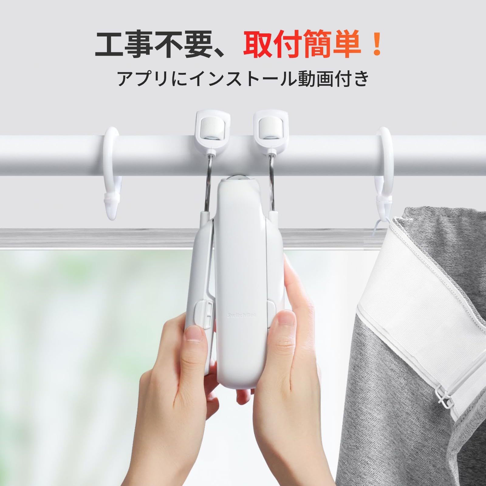 Amazon.co.jp: SwitchBot カーテン 第3世代 自動開閉 スイッチボット