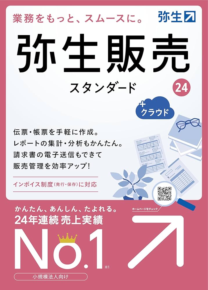Amazon.co.jp: 弥生販売 24 スタンダード +クラウド 通常版