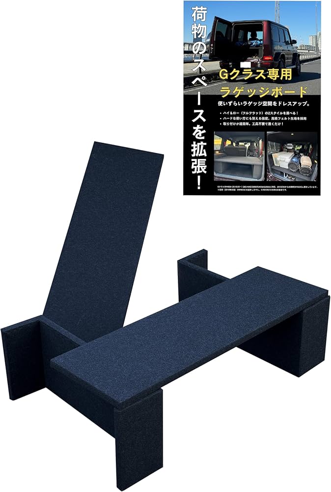 Amazon | 有明ガレージ Gクラス ラゲッジボード ラゲッジトレイ