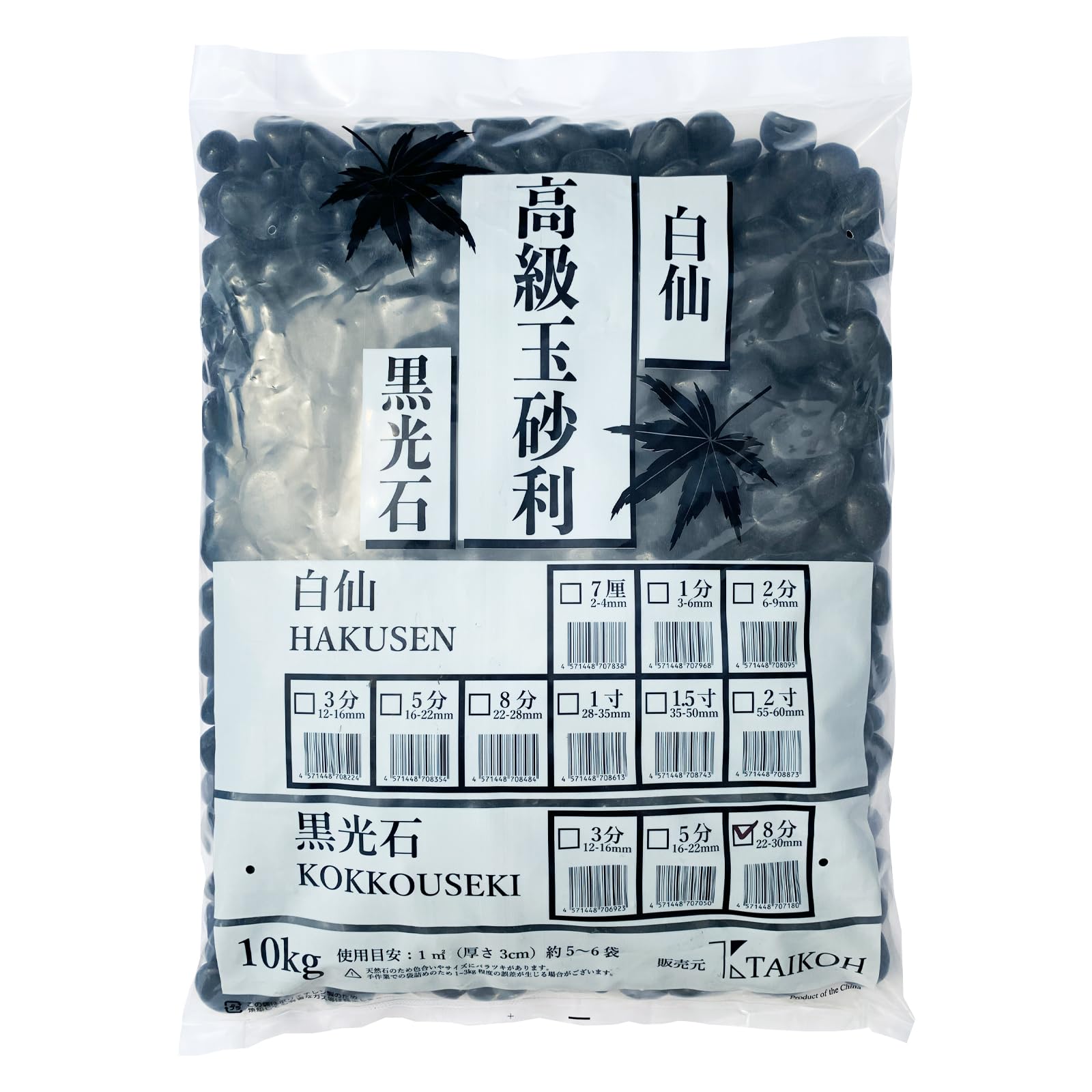 Amazon | TAIKOH [高級黒玉砂利] 黒光石 8分 (23~29mm) | 砂利