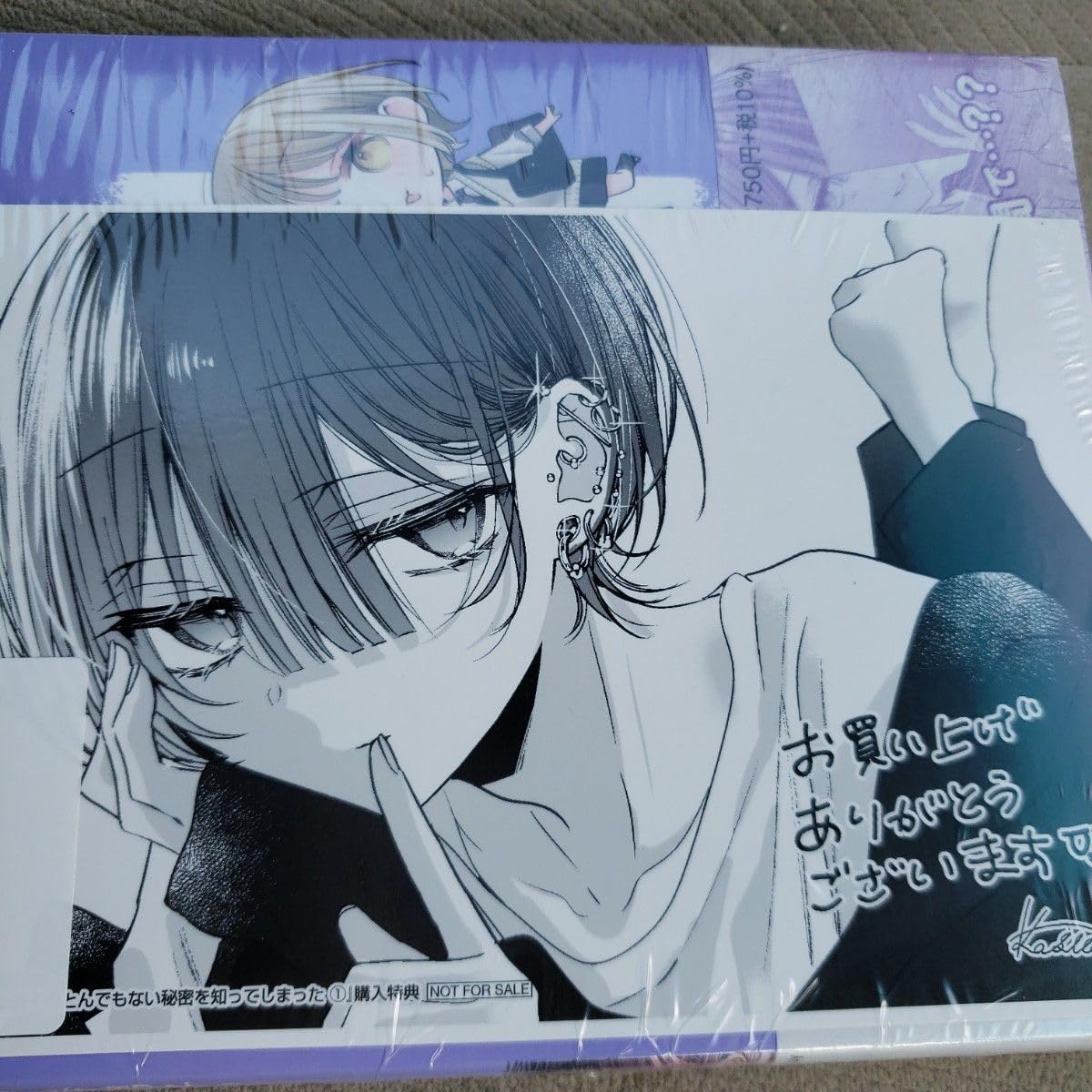 Amazon.co.jp: 書店限定特典 おとなしそうな男子のとんでもない秘密を