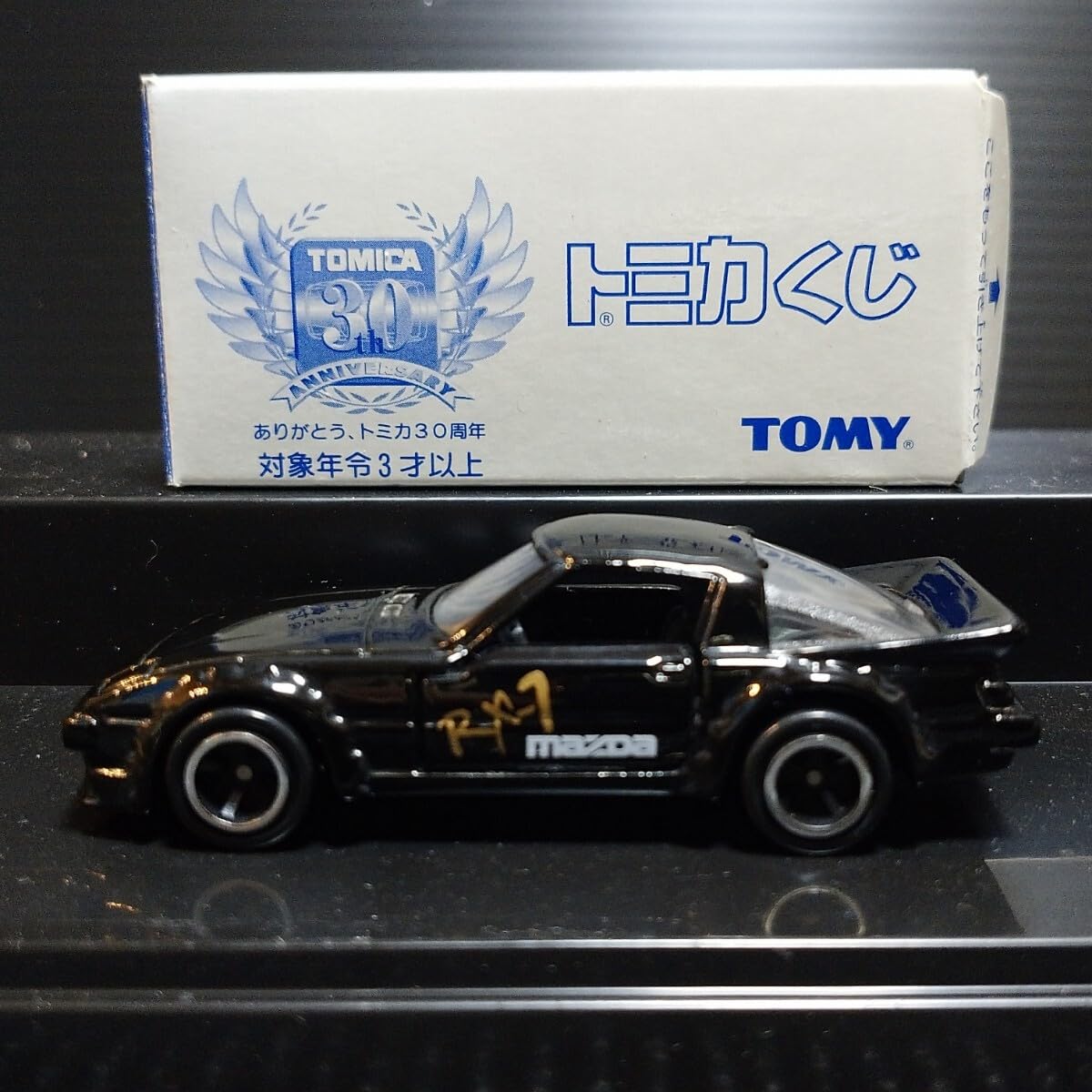 Amazon | トミカ トミカくじ サバンナRX7 レーシング 1/60 ミニカー