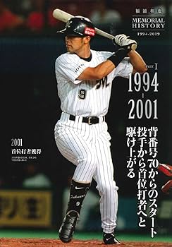 福浦和也[千葉ロッテマリーンズ] 引退惜別号 【特別付録:スペシャル