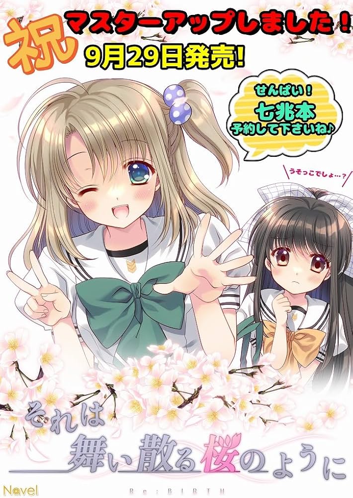 Amazon.co.jp: 【Amazon.co.jp 限定】それは舞い散る桜のように-Re