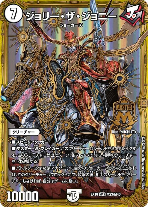 Amazon.co.jp: デュエルマスターズ DMEX19 M23/M40 ジョリー・ザ