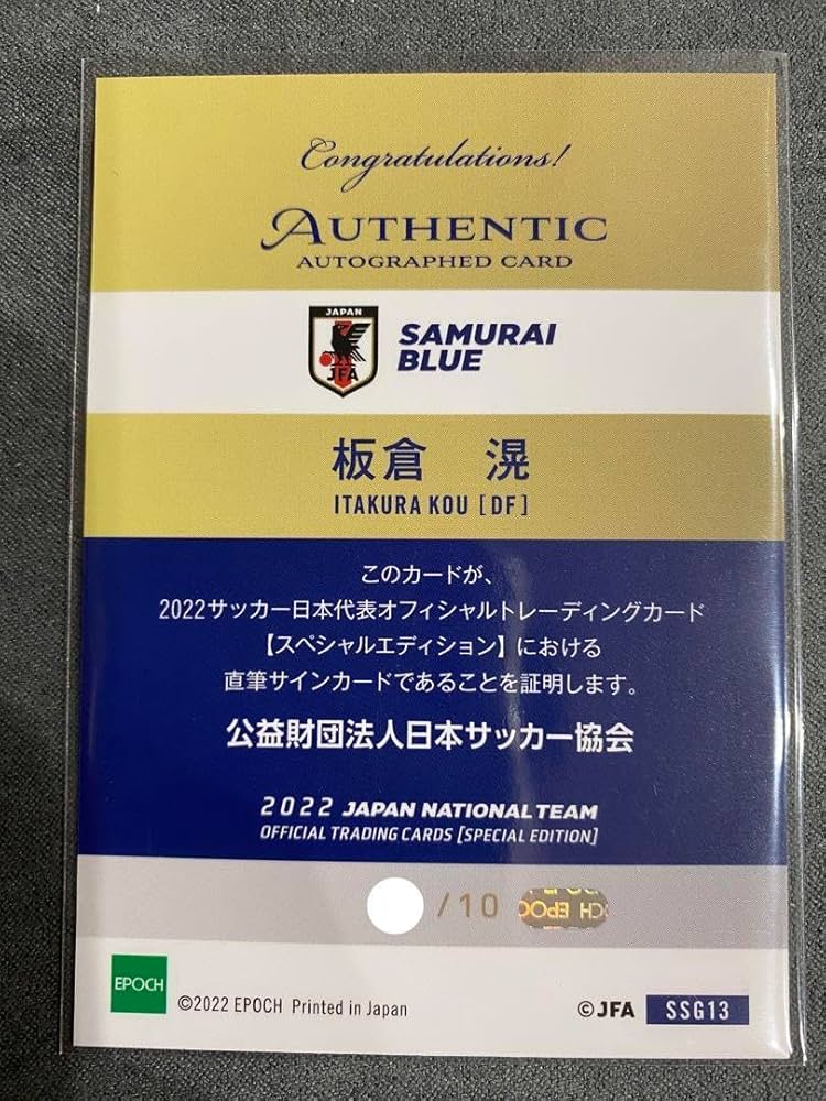 Amazon.co.jp: 日本代表 SE 板倉滉 サインカード 10枚限定 : 文房具