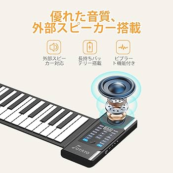 Amazon | OYAYO ロールピアノ 88鍵盤 ロールアップピアノ キーボード