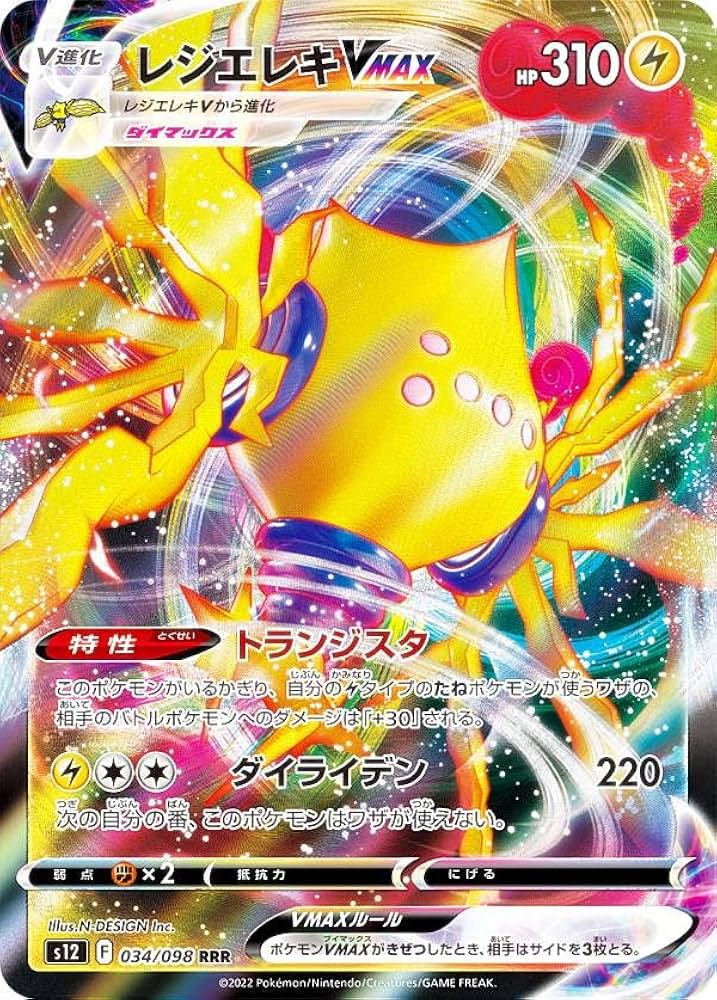 Amazon.co.jp: ポケモンカードゲーム S12 034/098 レジエレキVMAX 雷