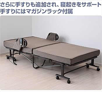 Amazon｜山善(YAMAZEN) 電動リクライニング 折りたたみベッド 手すり