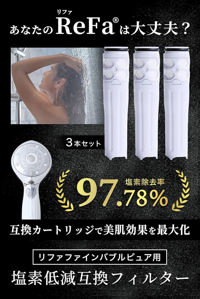 Amazon | リファファインバブルピュア対応のカートリッジ シャワー