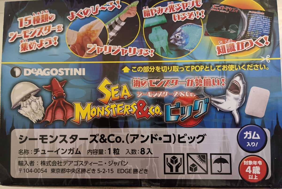 Amazon.co.jp: デアゴスティーニ シーモンスターズ＆CO.（アンド・コ