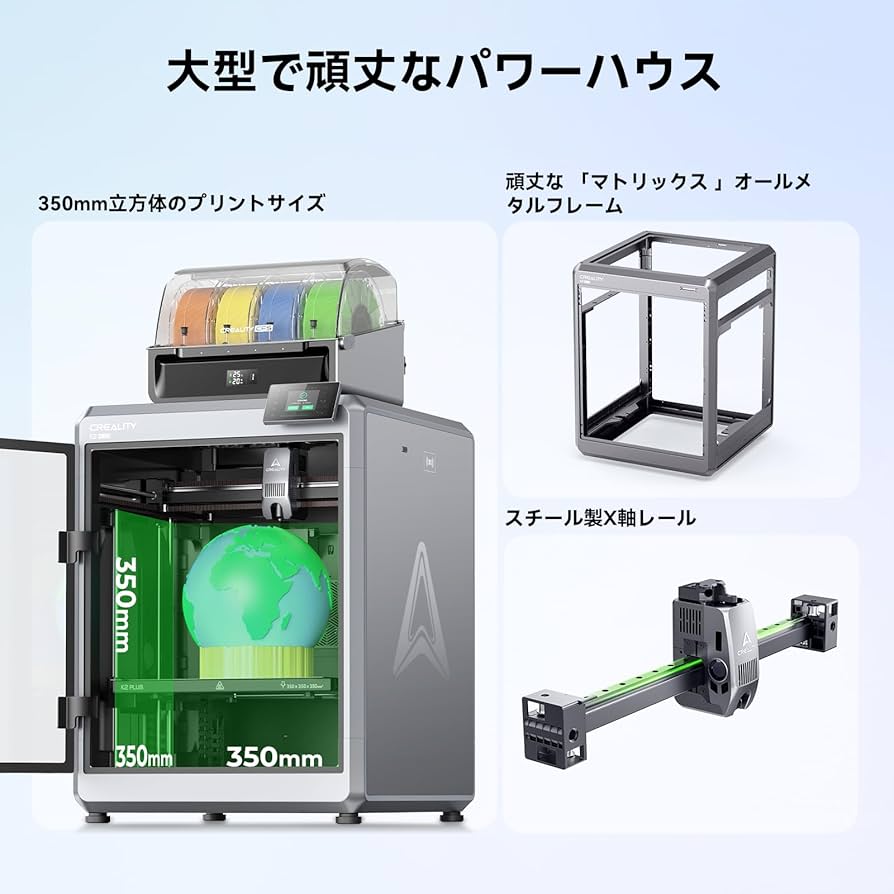 Amazon | Creality K2 Plus Combo 3Dプリンター 多色造形 3Dプリンター