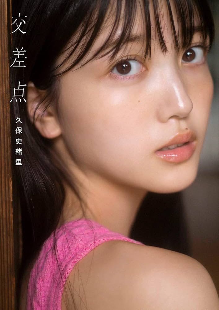 Amazon.co.jp: 乃木坂46 久保史緒里1st写真集 交差点 : 久保 史緒里