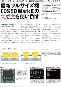 Amazon.co.jp: キヤノン EOS 5D MarkII 完全ガイド (インプレスムック