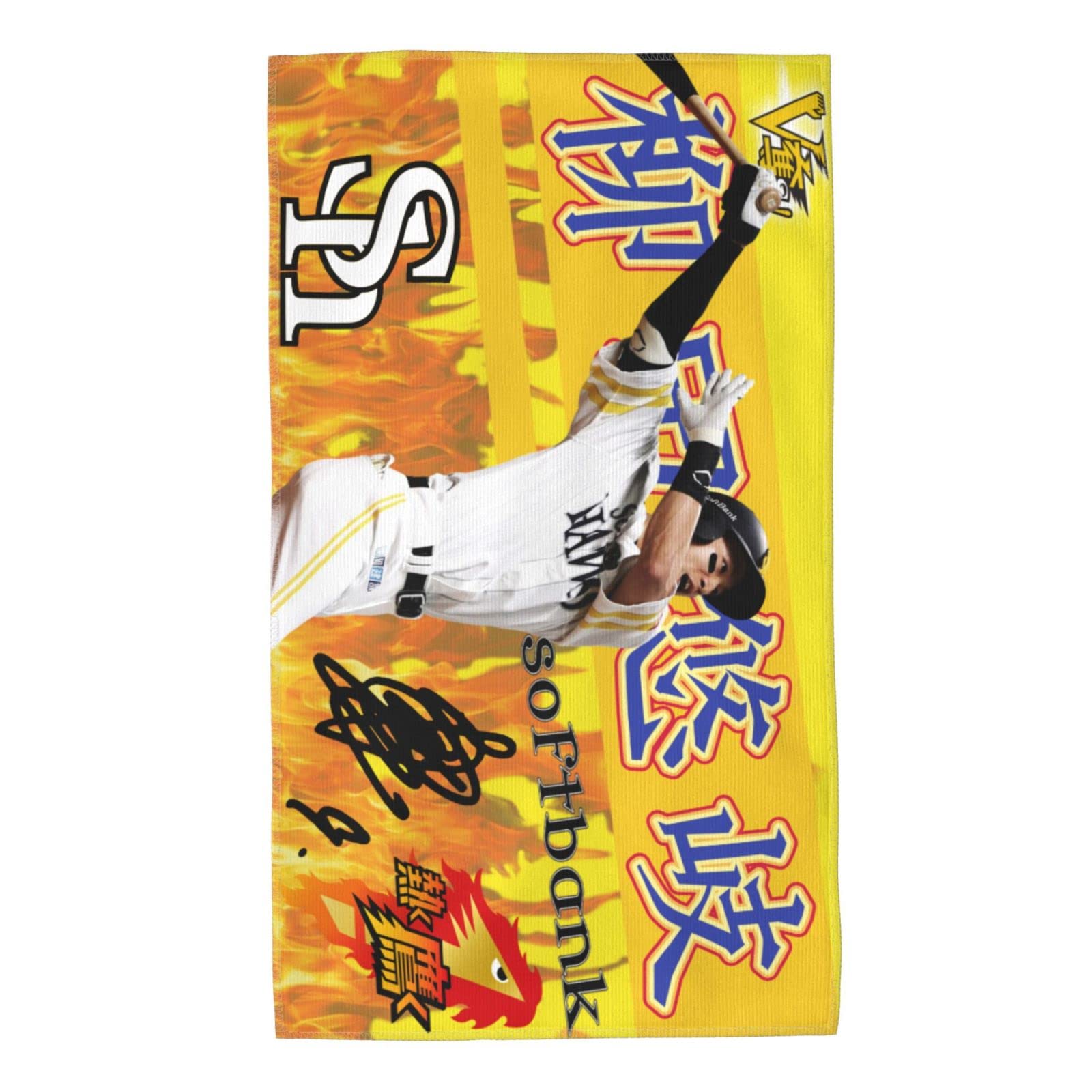 Amazon | 福岡ソフトバンクホークス バスタオル 柳田悠岐 背番号9番