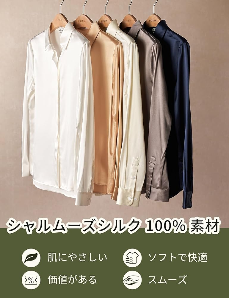 Amazon | [LilySilk] 100% シルクシャツレディース上品 隠しボタン
