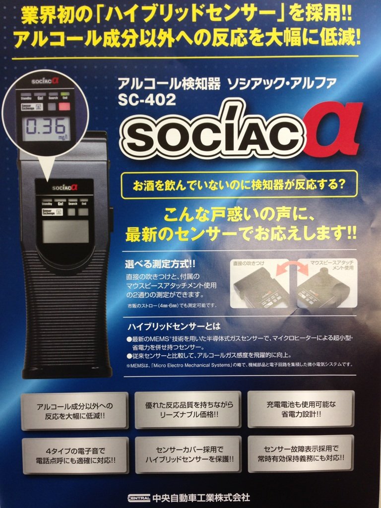 Amazon | アルコール検知器 ソシアック アルファ SC-402 | 中央自動車