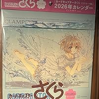 Amazon.co.jp: なかよしレジェンドカレンダー カードキャプターさくら