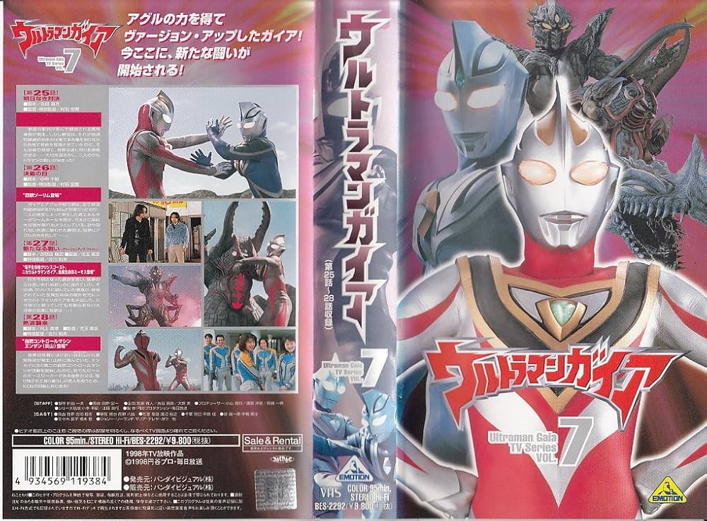 Amazon.co.jp: ウルトラマンガイア(7) [VHS] : 特撮(映像), 特撮(映像