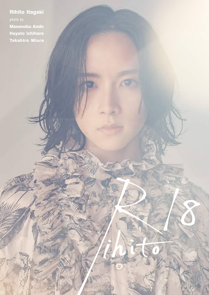 Amazon.co.jp: 板垣李光人1st写真集「Rihito 18」(通常版) : 板垣