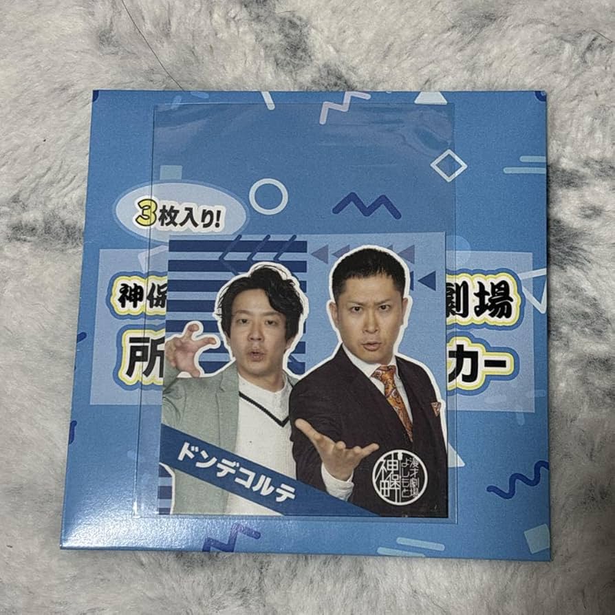 Amazon.co.jp: 神保町よしもと漫才劇場 ステッカー ドンデコルテ