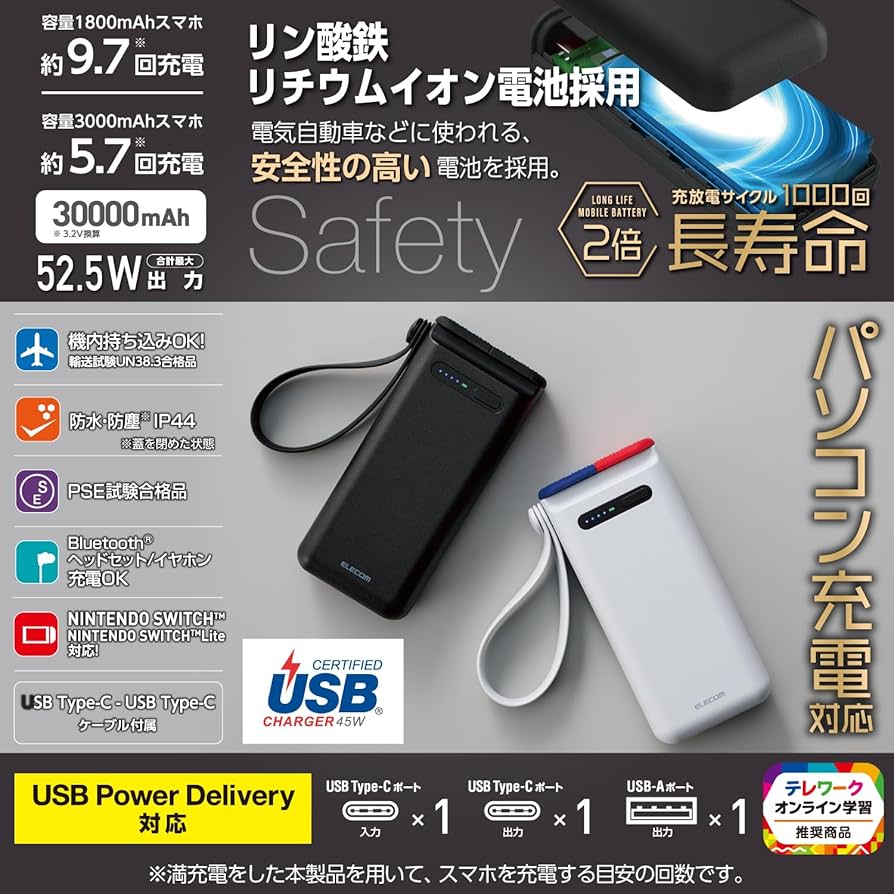 Amazon | エレコム モバイルバッテリー リン酸鉄 30000mAh USB PD対応