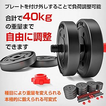 Amazon | Fkstyle ダンベル 可変式 20kg 40kg ダンベルセット 2個