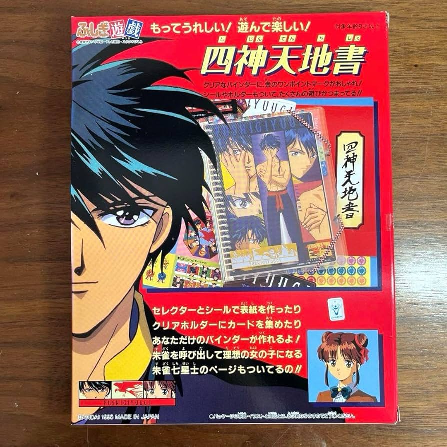 Amazon.co.jp: ふしぎ遊戯 四神天地書 : おもちゃ
