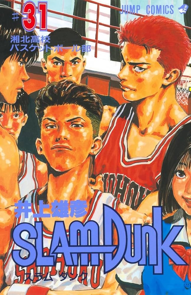 SLAM DUNK 31 (ジャンプコミックス) | 井上 雄彦 |本 | 通販 | Amazon