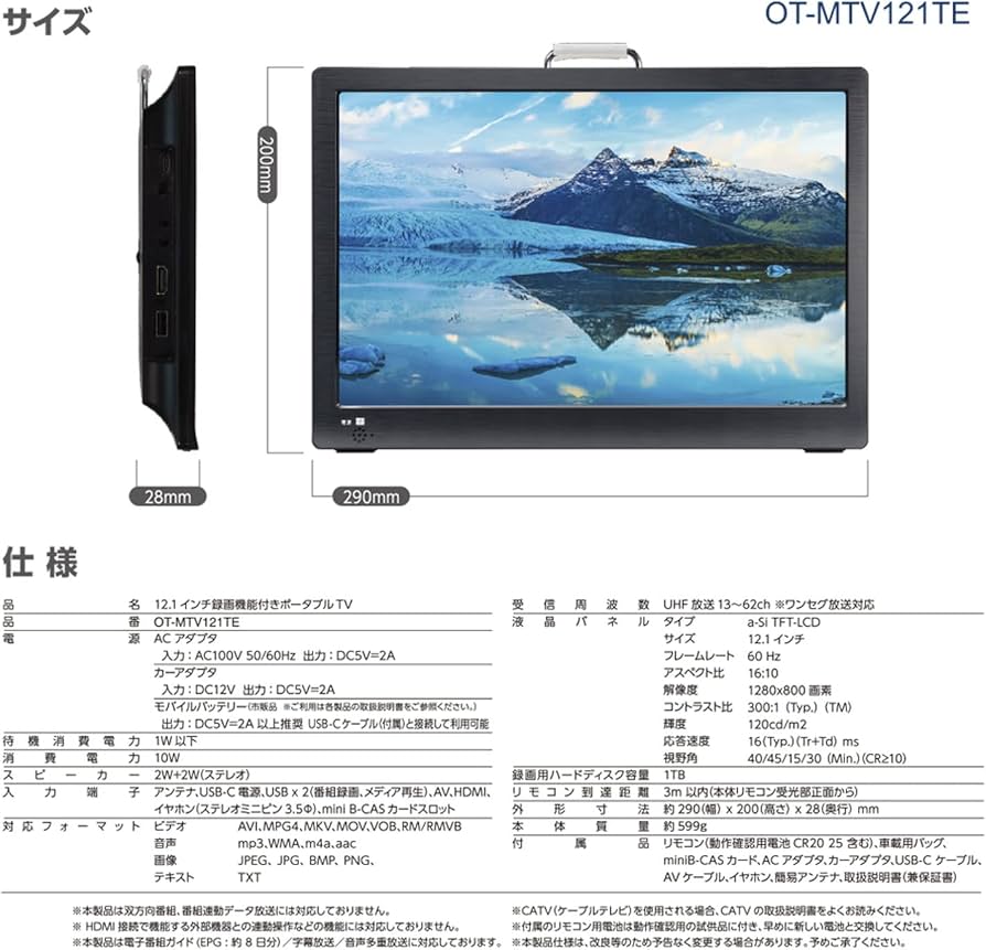 Amazon | OVERTIME 12.1インチモバイルバッテリー対応テレビ OT