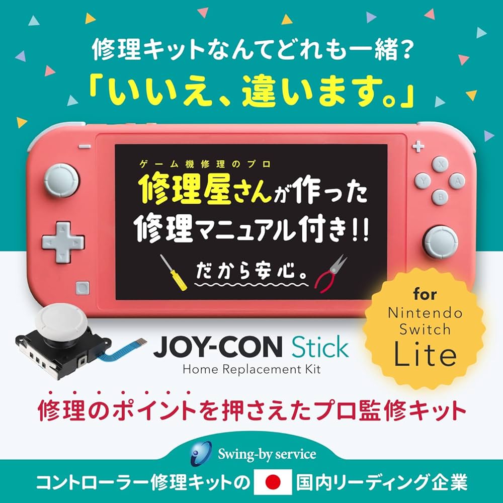 Amazon.co.jp: N-Switch Lite スイッチライト 右スティック修理キット