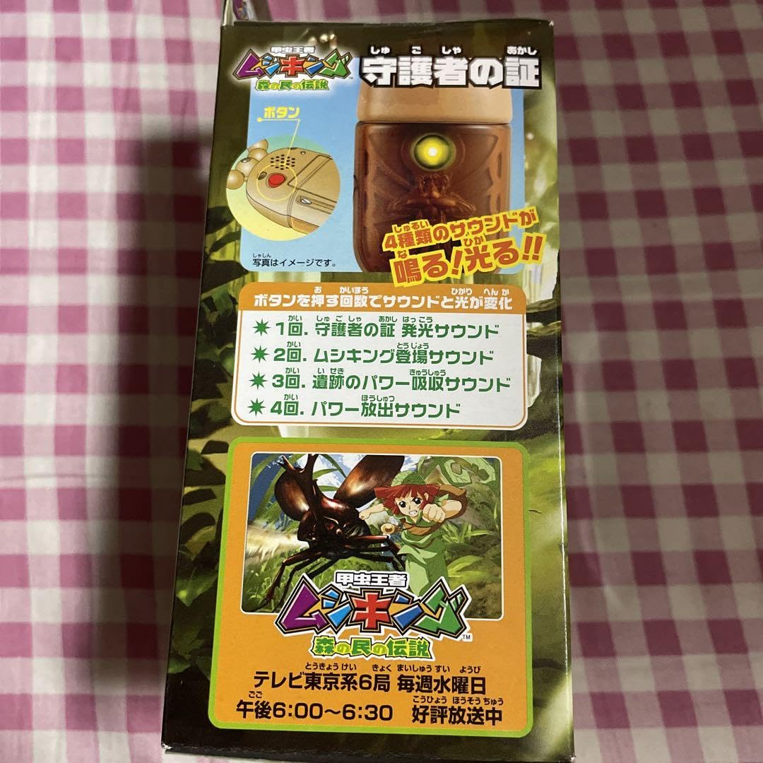 Amazon.co.jp: ムシキング 守護者の証 : おもちゃ