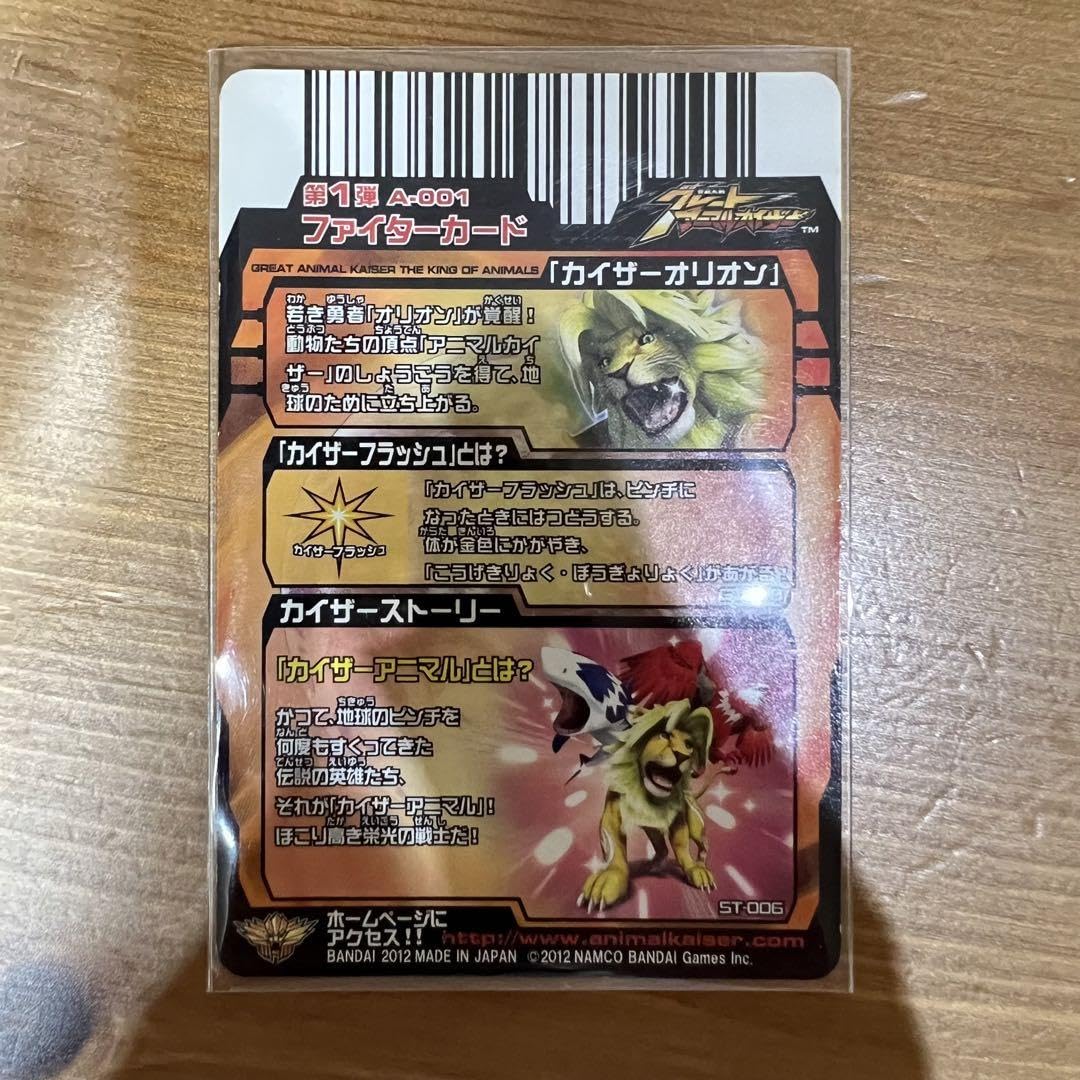 Amazon.co.jp: グレートアニマルカイザー カイザーオリオン : おもちゃ