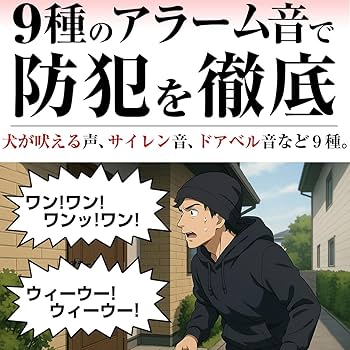 Amazon.co.jp: 大音量 120db 防犯 センサー アラーム 番犬 犬 吠える