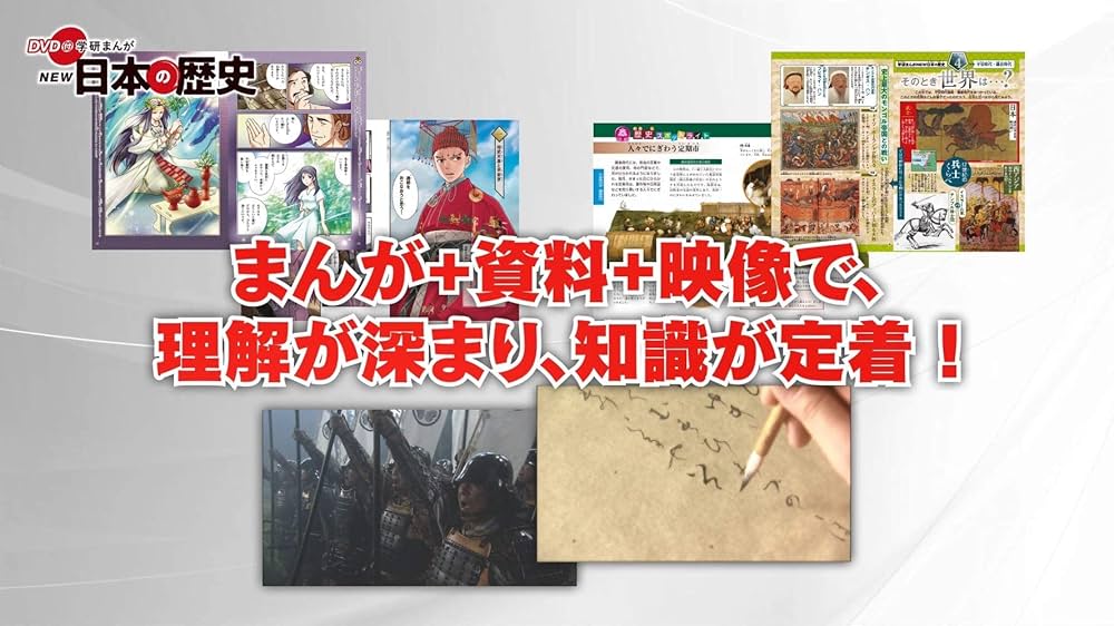 Amazon.co.jp: DVD付 学研まんが NEW日本の歴史 4大特典付き全14巻