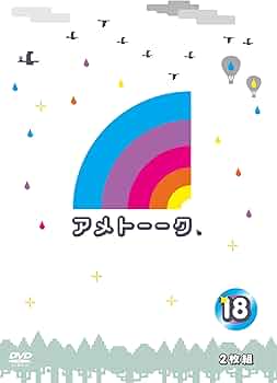 Amazon.co.jp: アメトーーク! DVD 18 : 雨上がり決死隊, 雨上がり決死