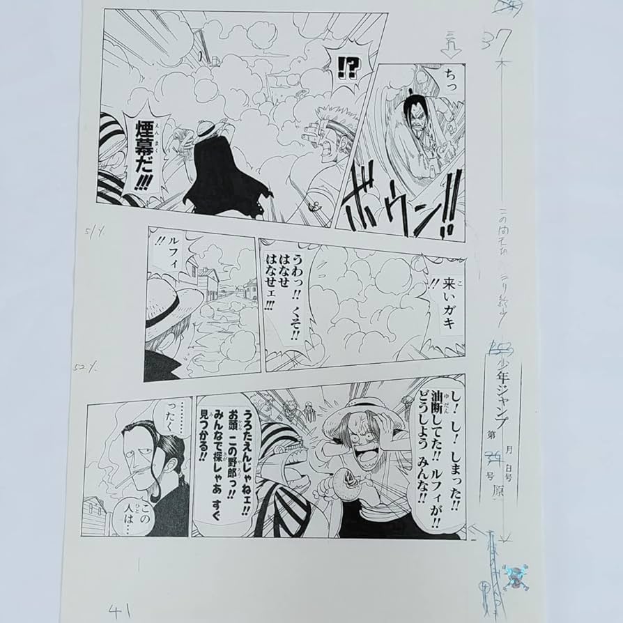Amazon.co.jp: ONE PIECE 複製原稿 第1話 ワンピース 複製原画 煙幕だ