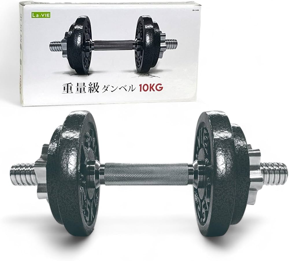 Amazon | La-VIE(ラヴィ) 重量級パワーダンベル10kg 可変式ダンベル