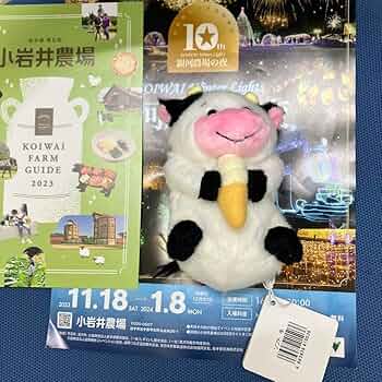 Amazon.co.jp: ソフト牛 小岩井農場 ぬいぐるみ : おもちゃ