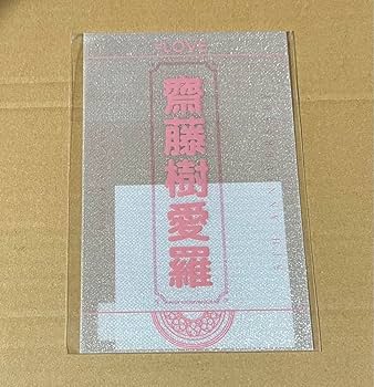 Amazon.co.jp: =LOVE イコラブ 齋藤樹愛羅 5周年記念個別ペンライト