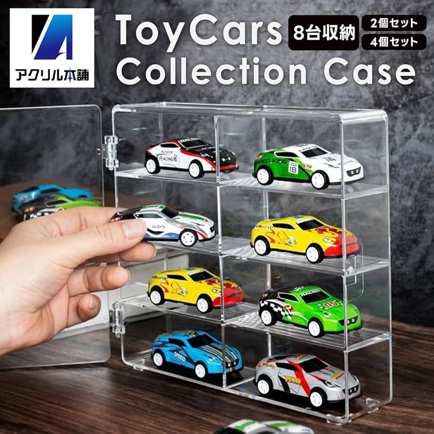 Amazon.co.jp: アクリル本舗 トミカ 収納 トミカケース ミニカー 収納