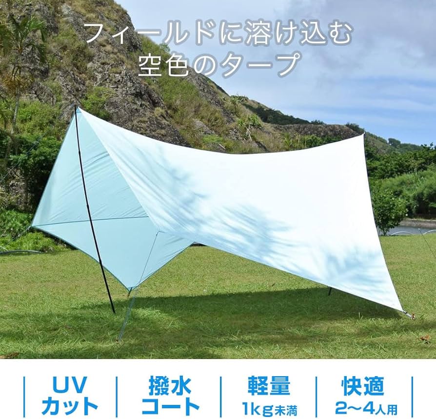 Amazon | MONORAL (モノラル) キャンプ タープ (空色) スカイフィルム