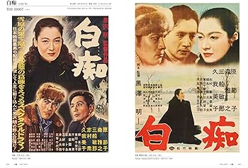 Amazon.co.jp: 黒澤明 オリジナル映画ポスター・コレクション : 井上由