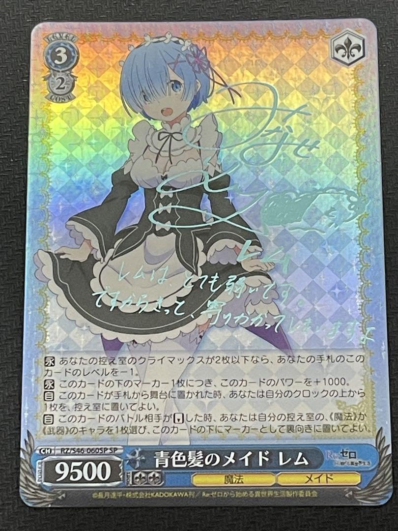 ヴァイスシュヴァルツ Reゼロ リゼロ 青色髪のメイド レム SP サイン 3
