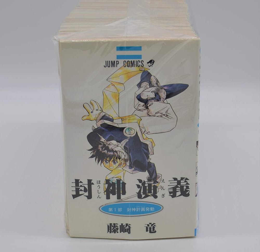 封神演義 全23巻完結 (ジャンプ・コミックス) [マーケットプレイス